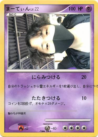 Pokemon まーてぃん