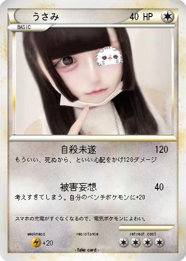 Pokemon うさみ