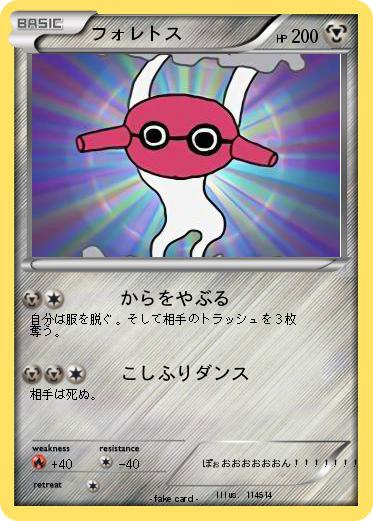 Pokemon フォレトス