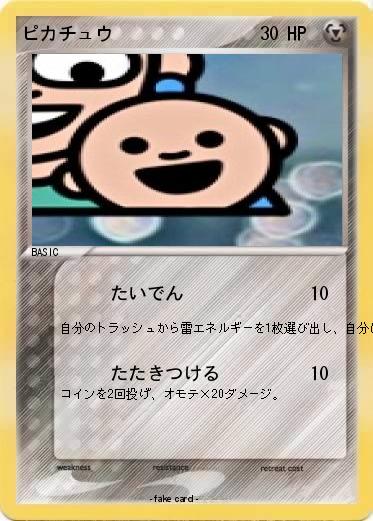 Pokemon ピカチュウ
