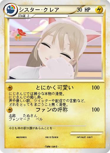 Pokemon シスター･クレア