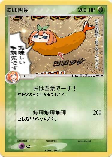 Pokemon おは四葉