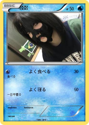 Pokemon ゆうき