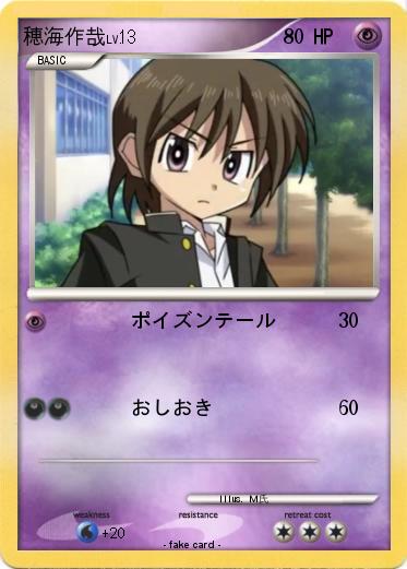 Pokemon 穂海作哉