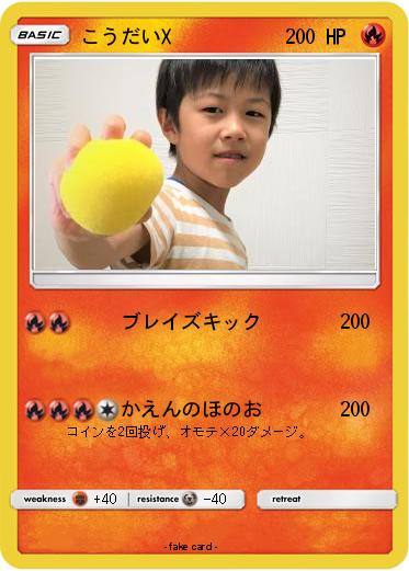 Pokemon こうだいX