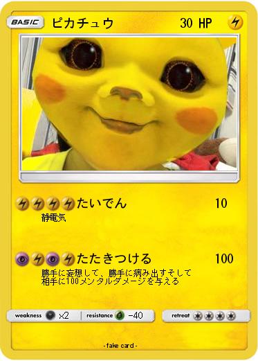 Pokemon ピカチュウ