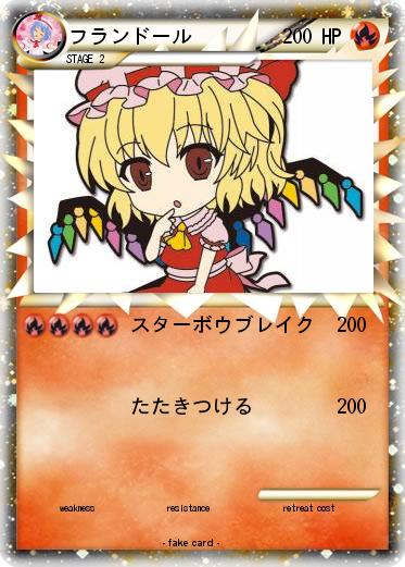 Pokemon フランドール