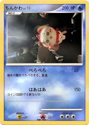 Pokemon ちんかわ