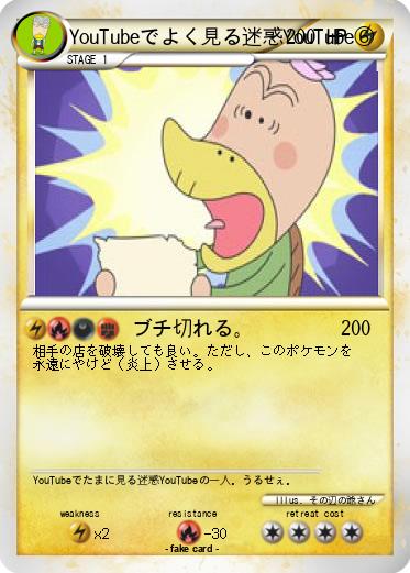 Pokemon YouTubeでよく見る迷惑YouTube⑥