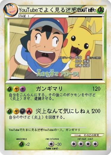 Pokemon YouTubeでよく見る迷惑YouTube 12