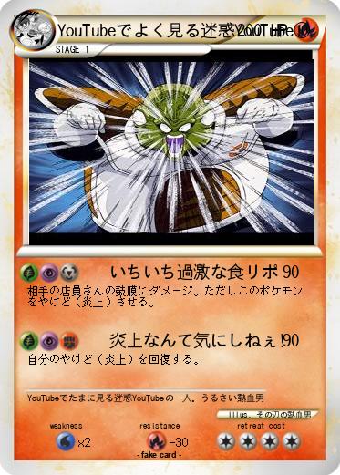Pokemon YouTubeでよく見る迷惑YouTube⑩