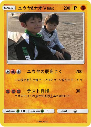 Pokemon ユウヤ&ナオＶmax