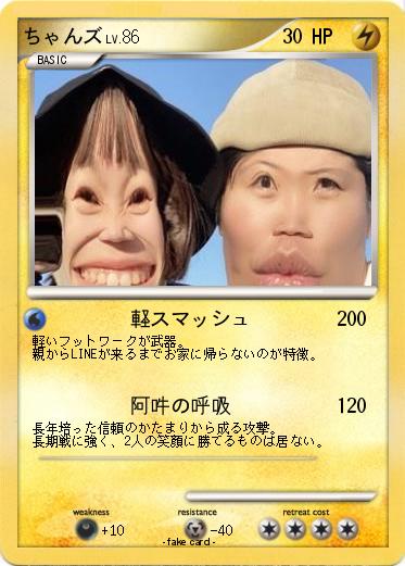 Pokemon ちゃんズ