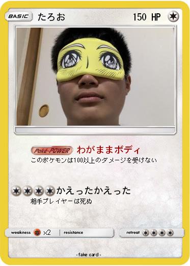 Pokemon たろお