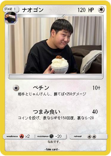 Pokemon ナオゴン