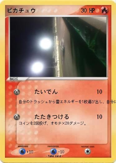 Pokemon ピカチュウ