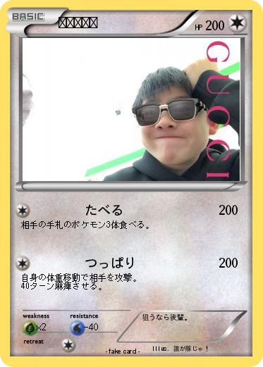 Pokemon ふるちゃん