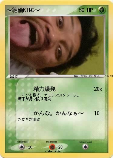Pokemon 〜絶倫KING〜