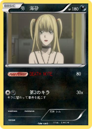 Pokemon 弥　海砂