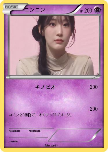 Pokemon ニンニン
