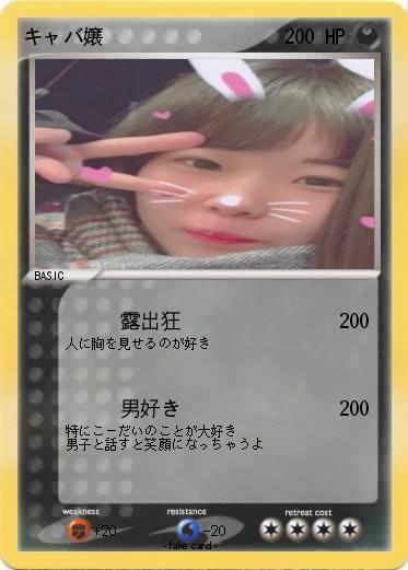 Pokemon キャバ嬢