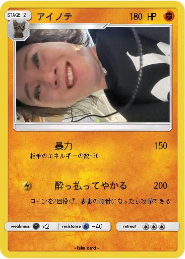 Pokemon アイノテ