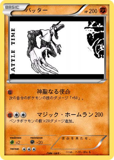 Pokemon バッター