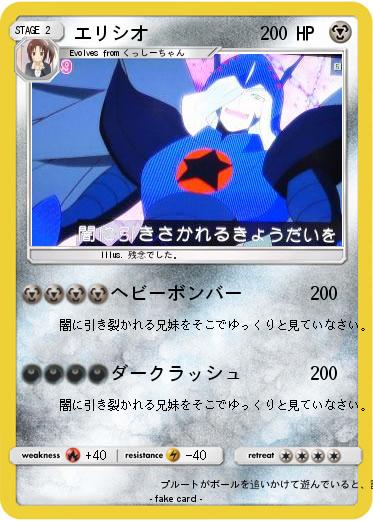 Pokemon エリシオ