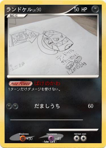 Pokemon ランドケル