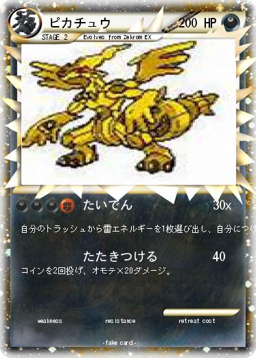 Pokemon ピカチュウ