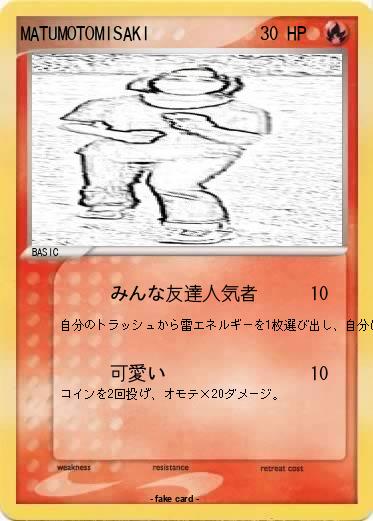 Pokemon MATUMOTOMISAKI