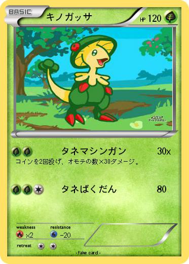 Pokemon キノガッサ