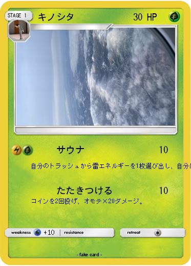 Pokemon キノシタ