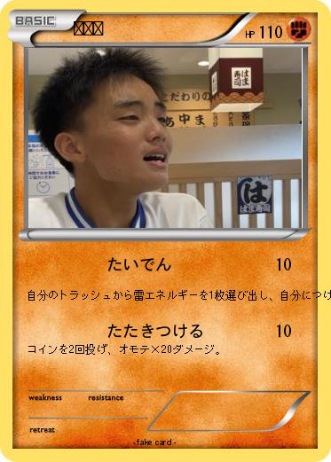 Pokemon たくと
