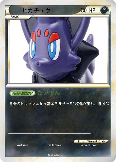 Pokemon ピカチュウ