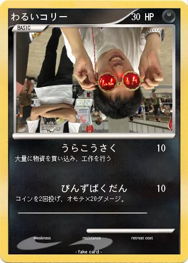 Pokemon わるいコリー