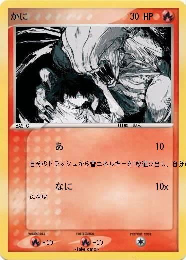 Pokemon かに