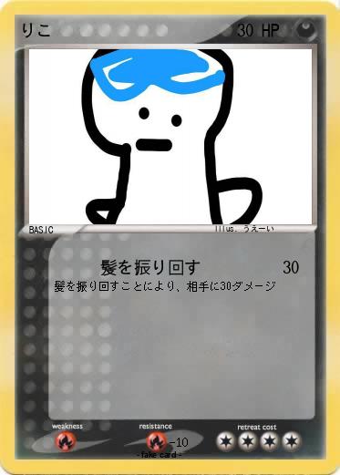 Pokemon りこ