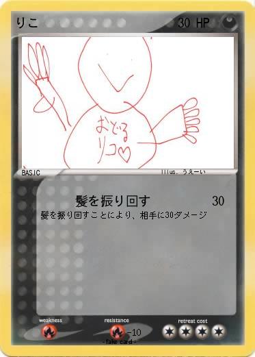 Pokemon りこ