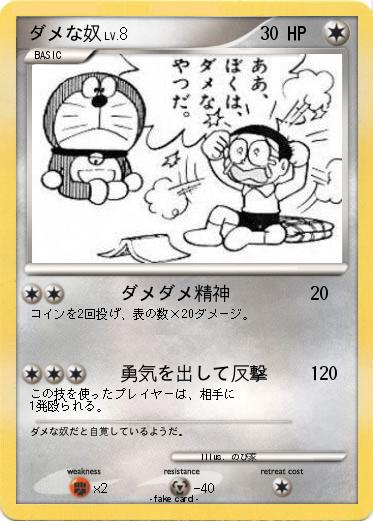 Pokemon ダメな奴