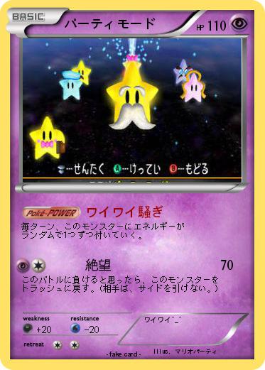 Pokemon パーティモード