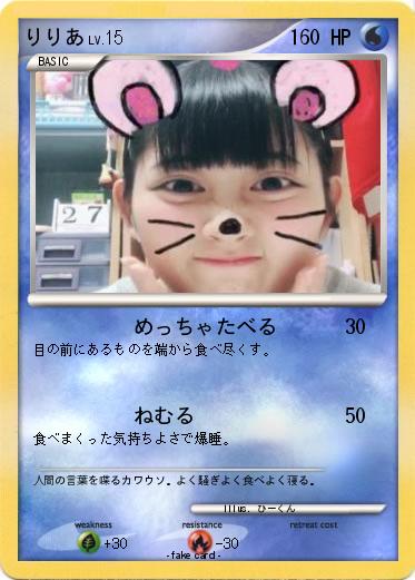 Pokemon りりあ