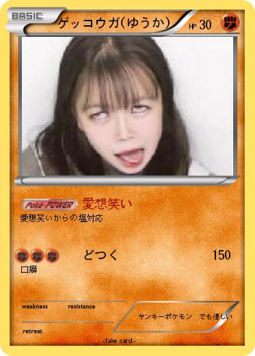 Pokemon ゲッコウガ(ゆうか)