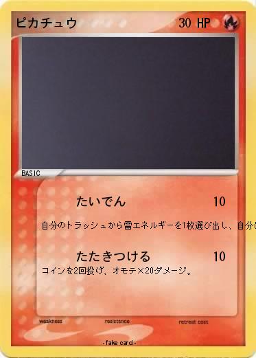Pokemon ピカチュウ