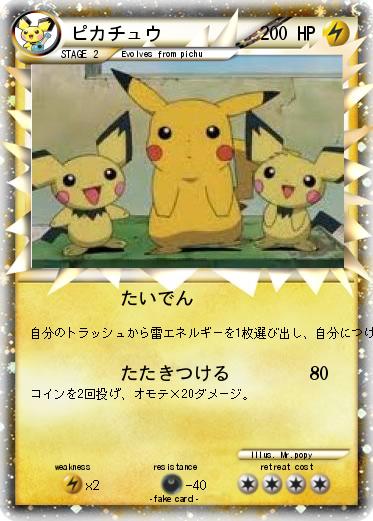 Pokemon ピカチュウ