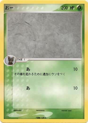 Pokemon おー