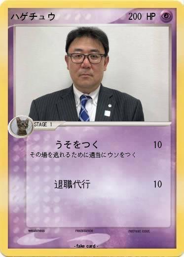 Pokemon ハゲチュウ