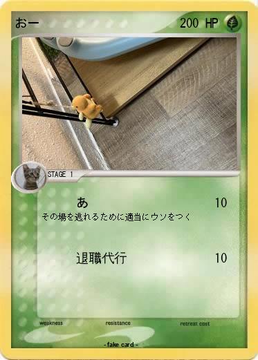 Pokemon おー