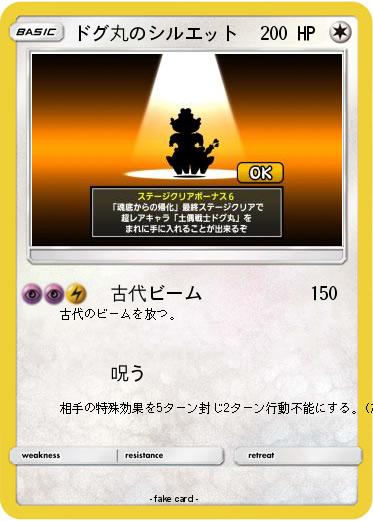 Pokemon ドグ丸のシルエット
