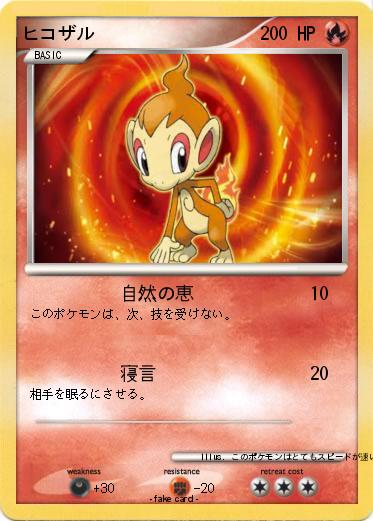 Pokemon ヒコザル